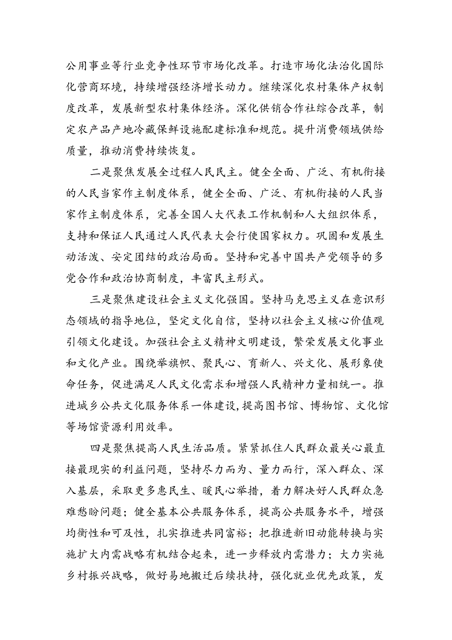 乡镇普通党员干部学习二十三中全会进一步全面深化改革的总目标的心得体会（共12篇）.docx_第3页
