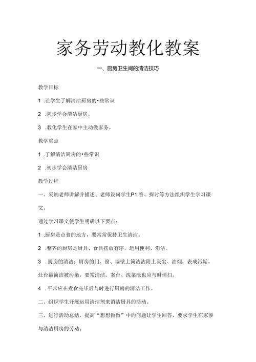 家务劳动教育教案(陈英).docx