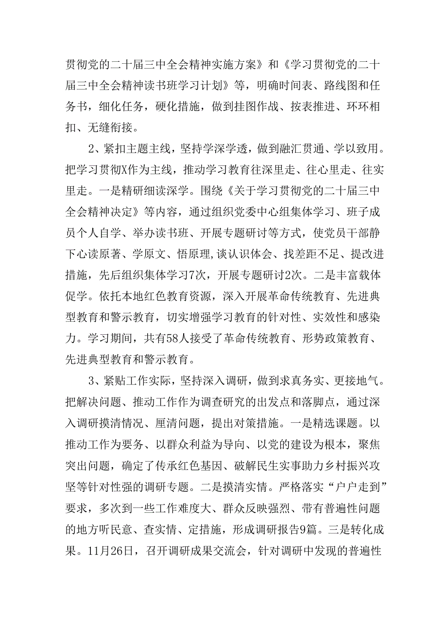 学习贯彻党的二十三中全会精神总结报告（共7篇）.docx_第2页