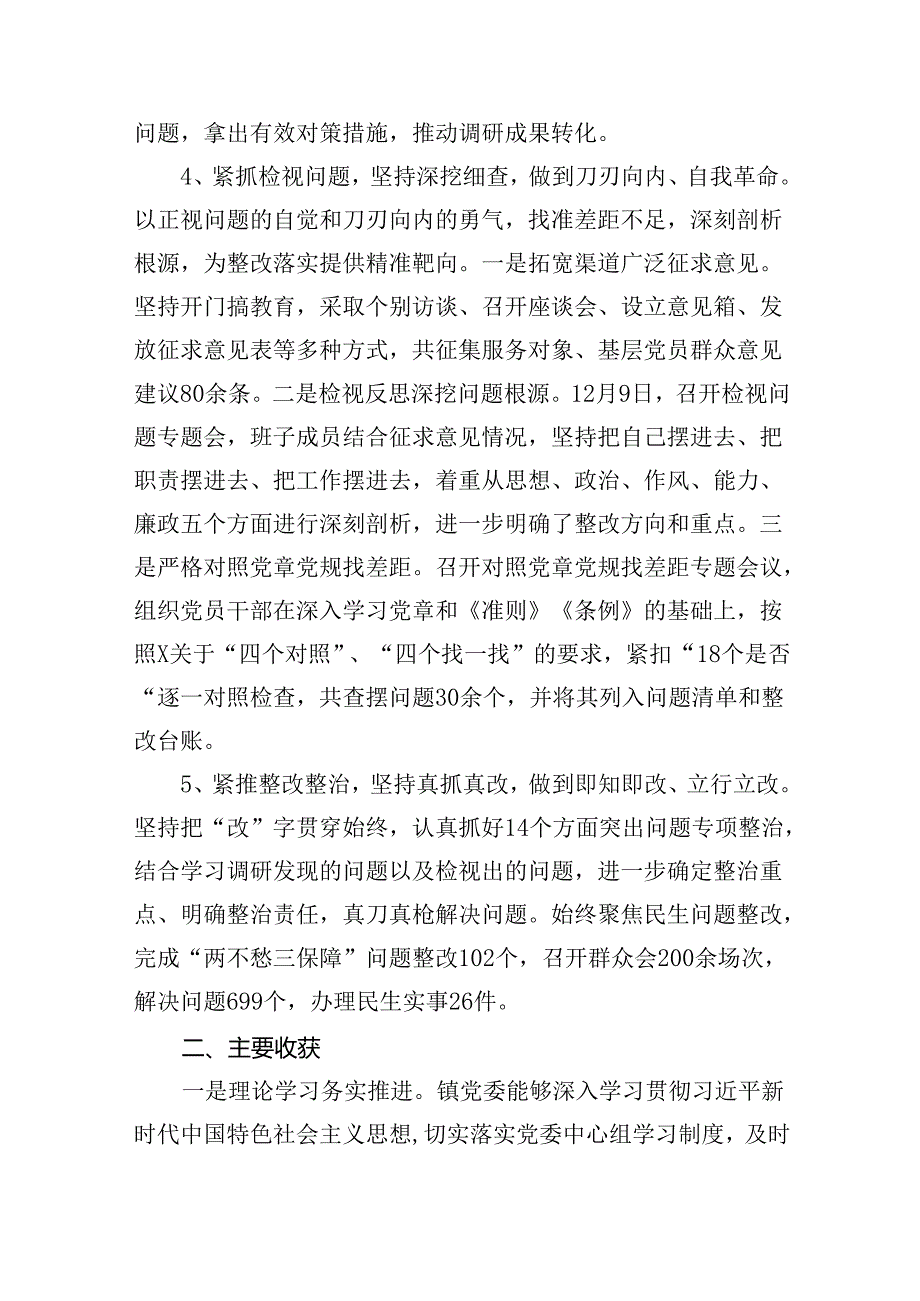 学习贯彻党的二十三中全会精神总结报告（共7篇）.docx_第3页