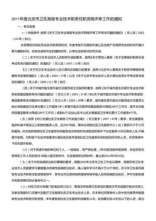 北京市城市医生到农村服务鉴定表.docx