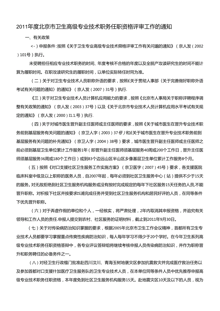 北京市城市医生到农村服务鉴定表.docx_第1页