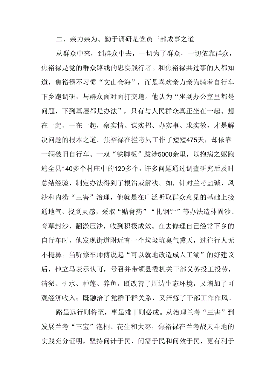弘扬焦裕禄精神 做到为民务实清廉讲稿.docx_第3页