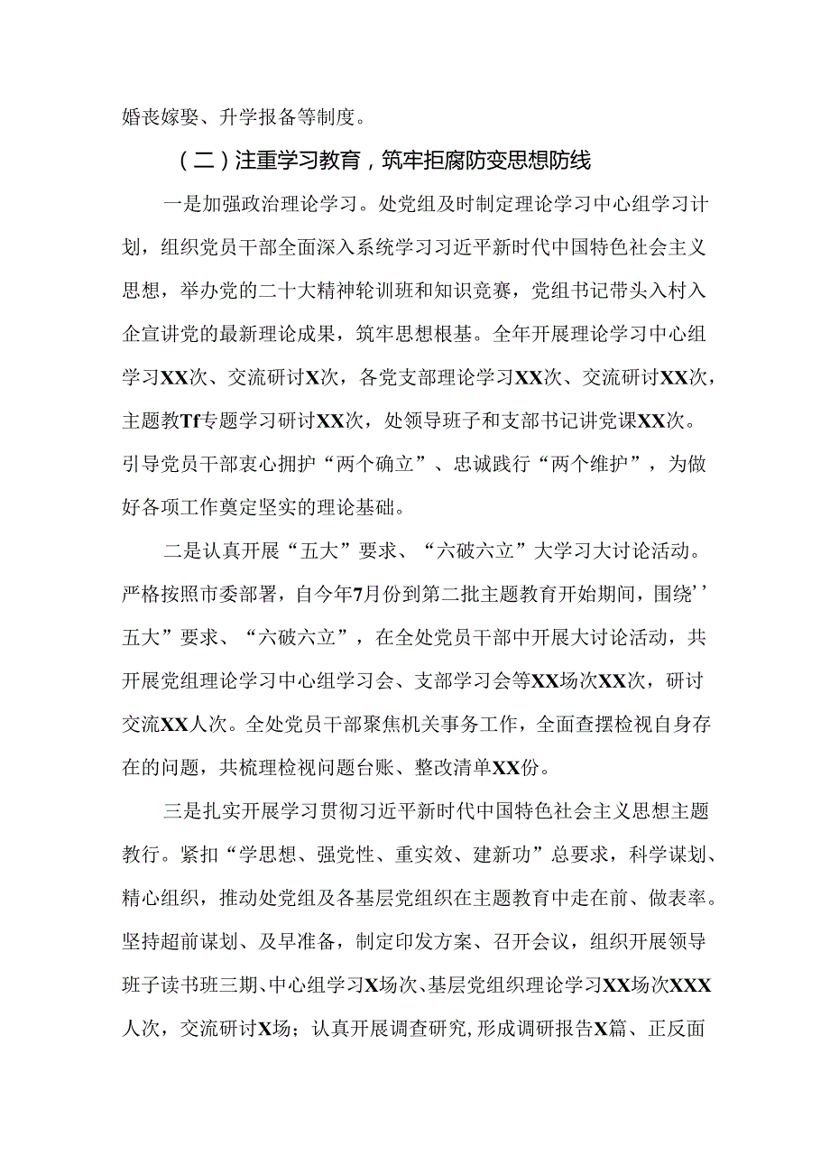 2023落实党风廉政建设责任制情况述职报告.docx_第2页