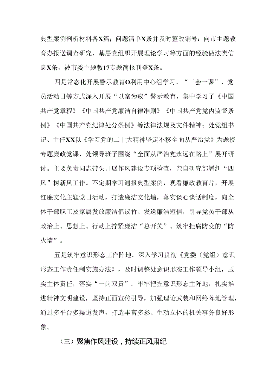 2023落实党风廉政建设责任制情况述职报告.docx_第3页