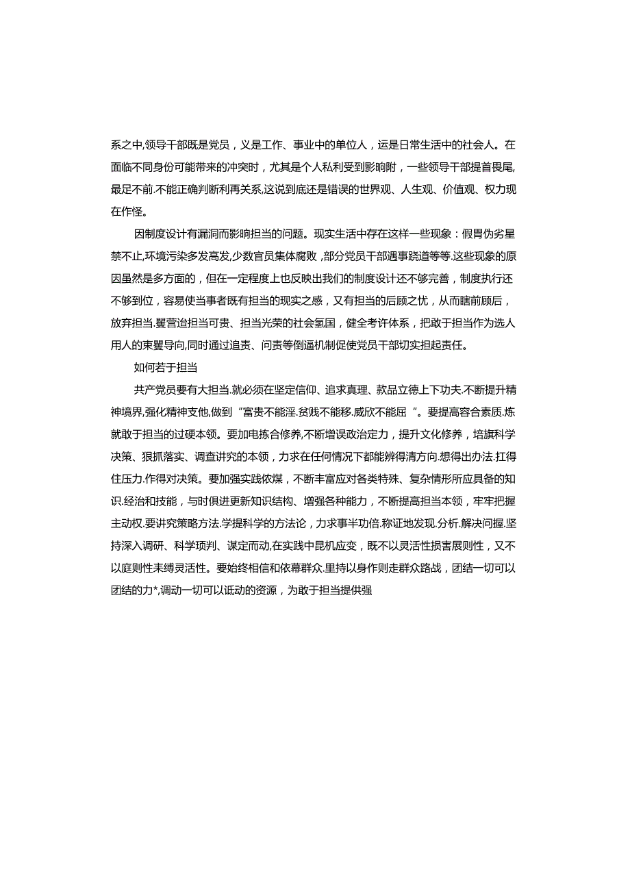 责任担当方面存在的问题及整改措施.docx_第3页