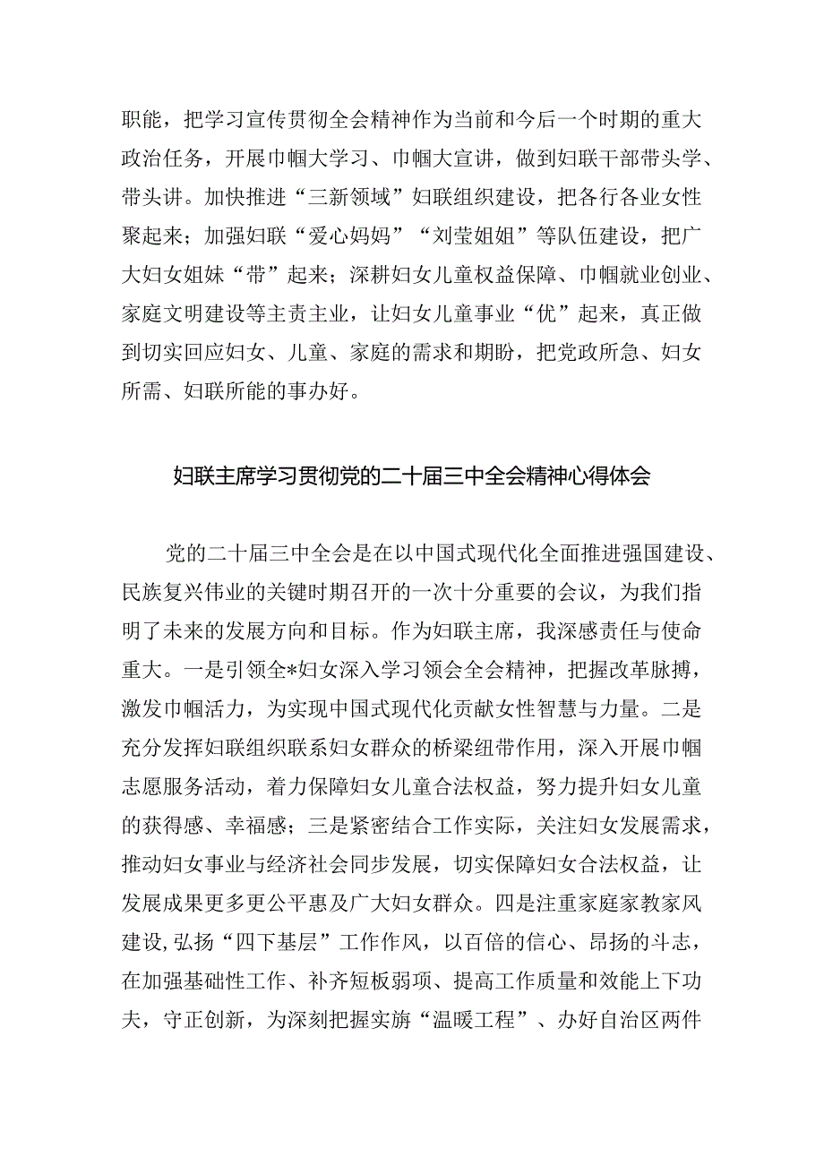 妇联干部学习贯彻党的二十三中全会精神心得体会（合计8份）.docx_第2页