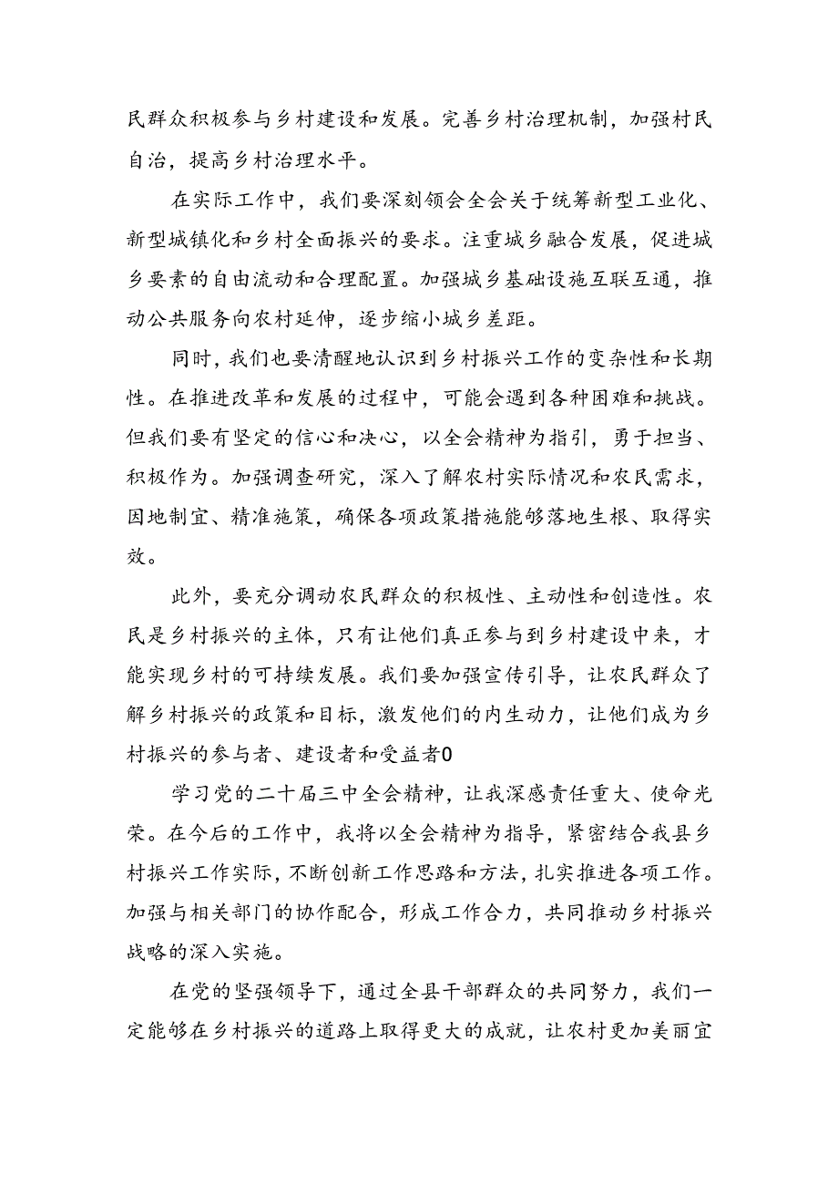 共七篇学习2024年党的二十三中全会公报的交流发言稿.docx_第3页