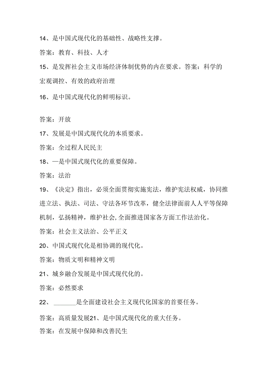 2024年党的二十三中全会知识自测题库及答案.docx_第3页