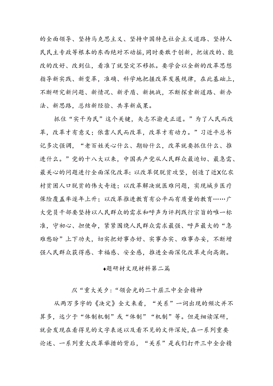 2024年二十三中全会公报的交流研讨发言共七篇.docx_第2页