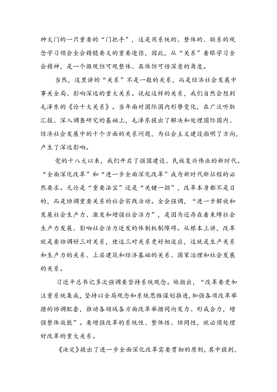 2024年二十三中全会公报的交流研讨发言共七篇.docx_第3页