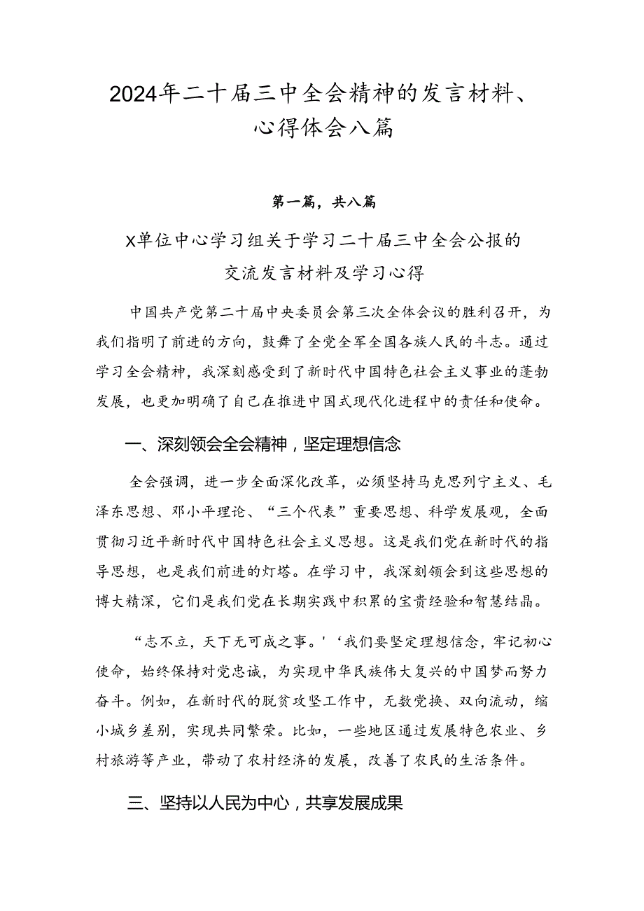 2024年二十三中全会精神的发言材料、心得体会八篇.docx_第1页