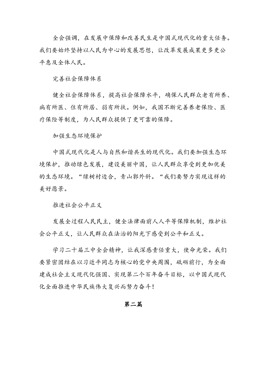 2024年二十三中全会精神的发言材料、心得体会八篇.docx_第2页