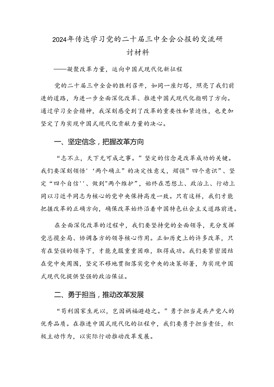 2024年二十三中全会精神的发言材料、心得体会八篇.docx_第3页