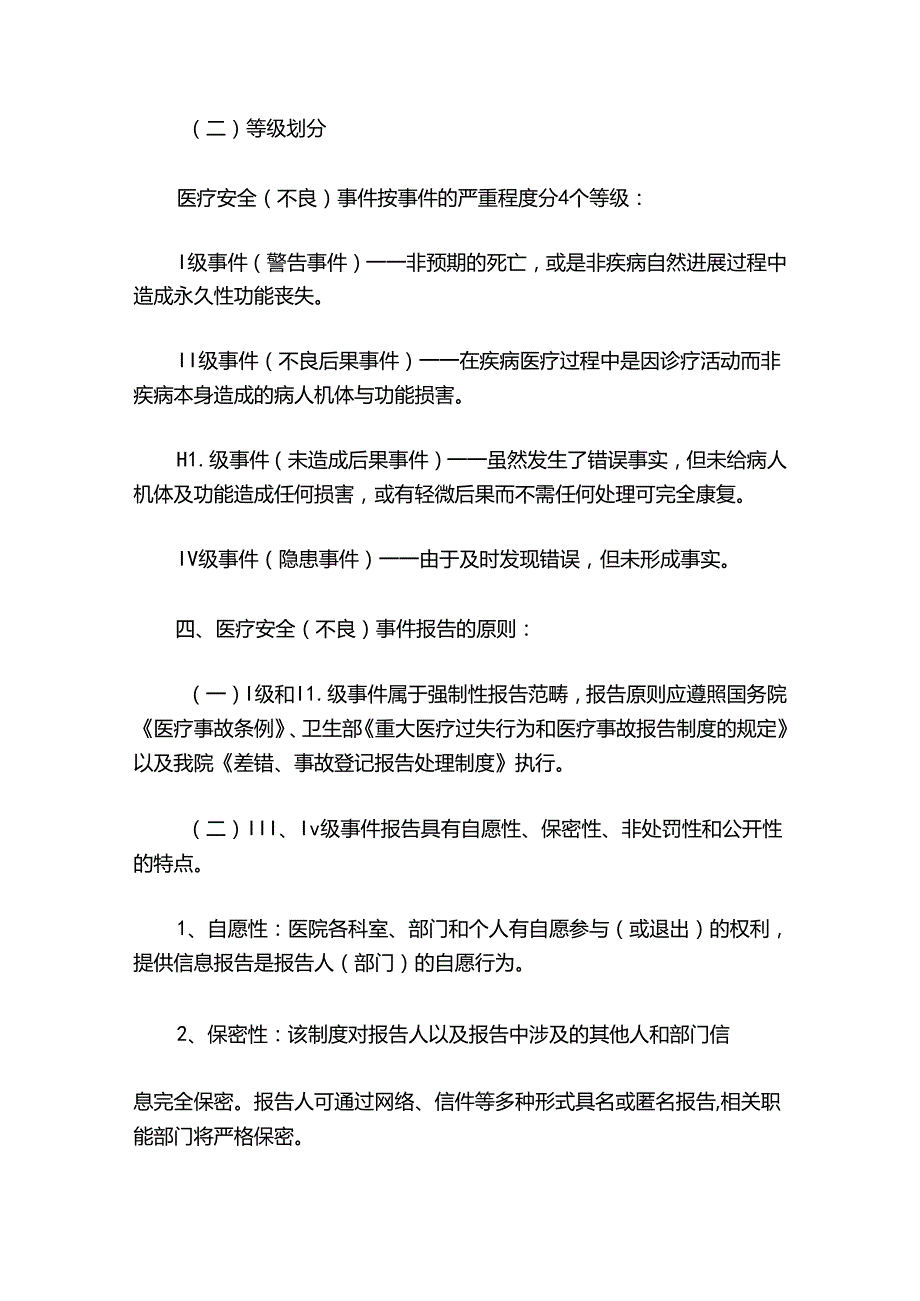 医疗安全管理制度【最新20篇】.docx_第2页