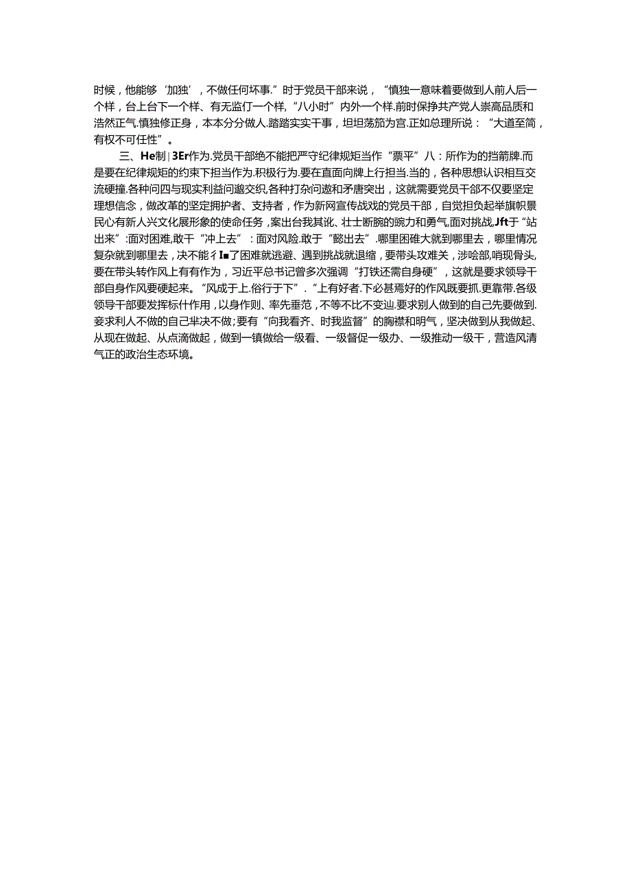 党员干部提高党员干部的法治意识和纪律观念研讨发言.docx_第2页