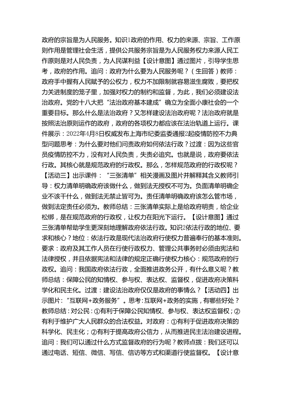 2凝聚法治共识（表格式公开课一等奖创新教案）【20232024九上道法公开课公开课一等奖创新教案】.docx_第2页