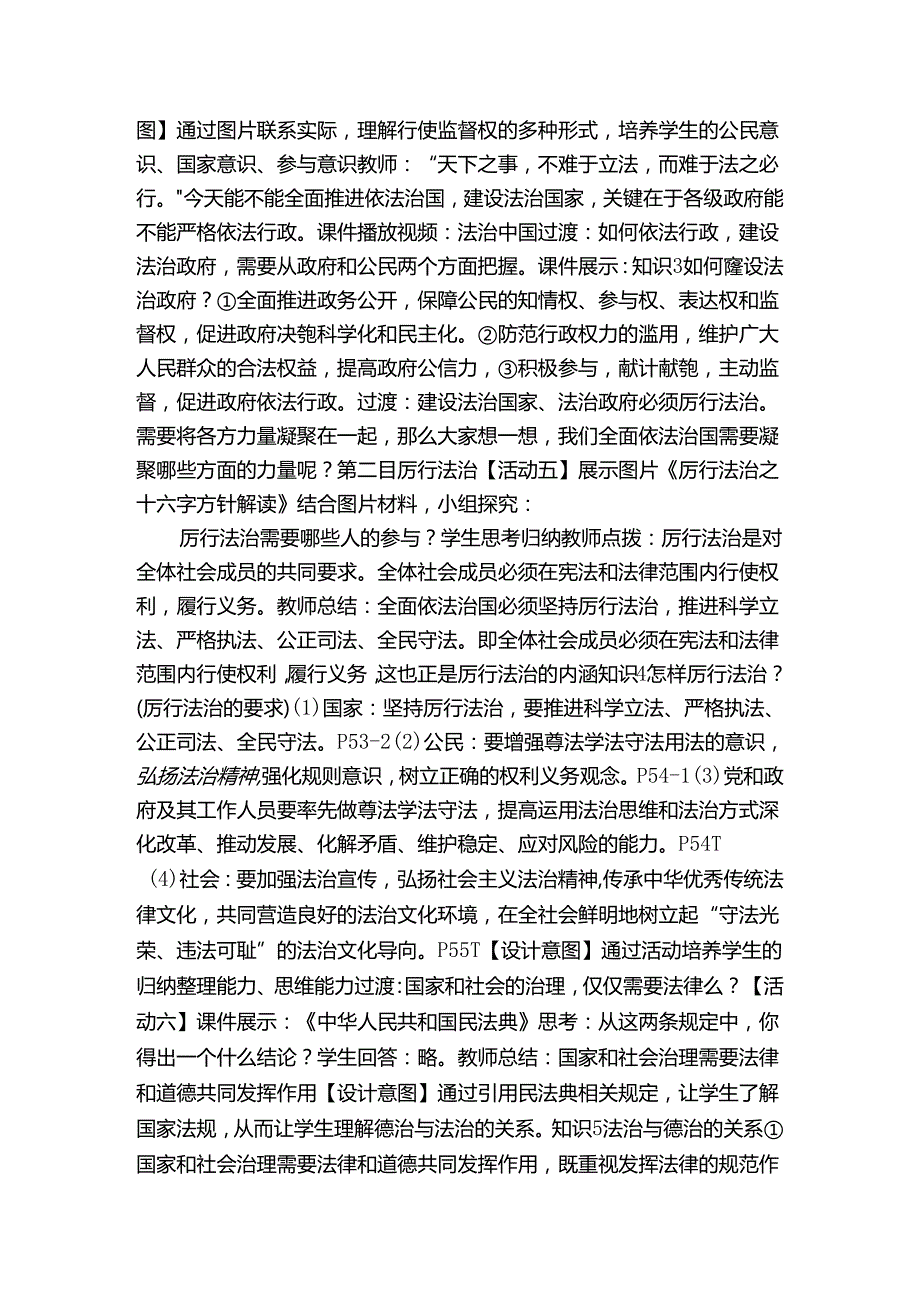 2凝聚法治共识（表格式公开课一等奖创新教案）【20232024九上道法公开课公开课一等奖创新教案】.docx_第3页