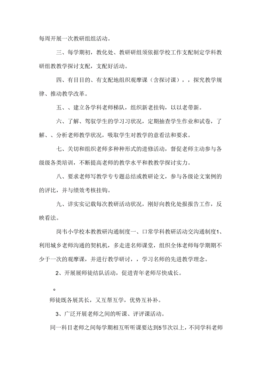 岗韦小学教学管理制度0.docx_第2页