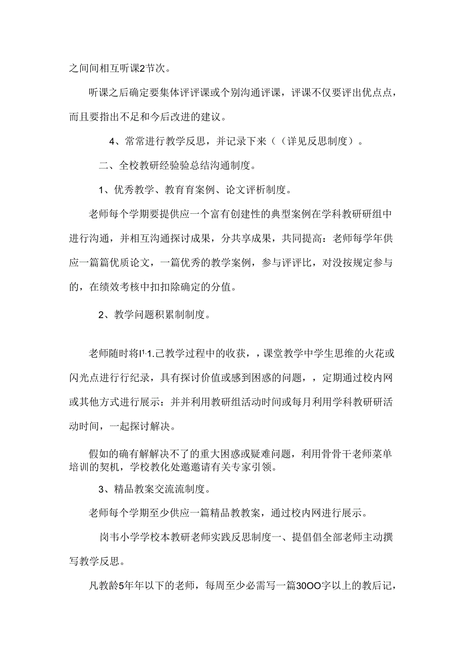 岗韦小学教学管理制度0.docx_第3页