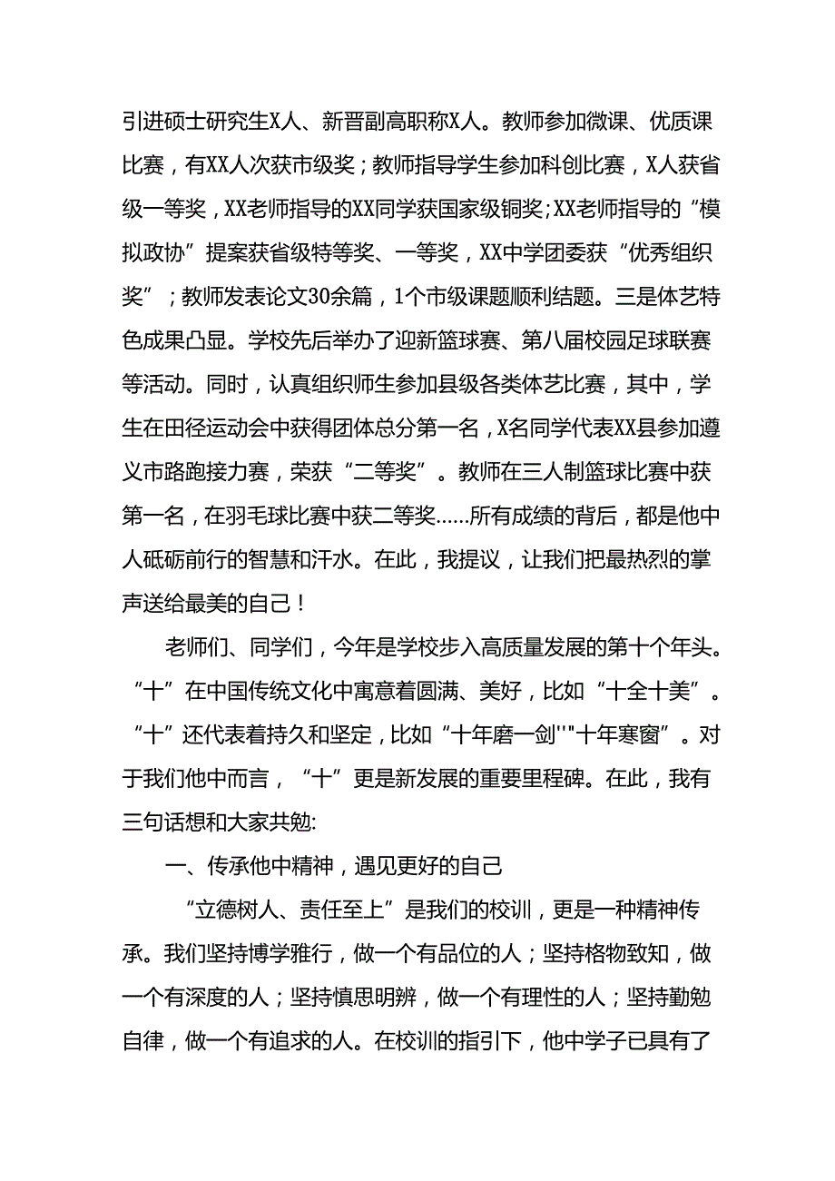 校长在2024年季开学国旗下讲话十六篇.docx_第2页