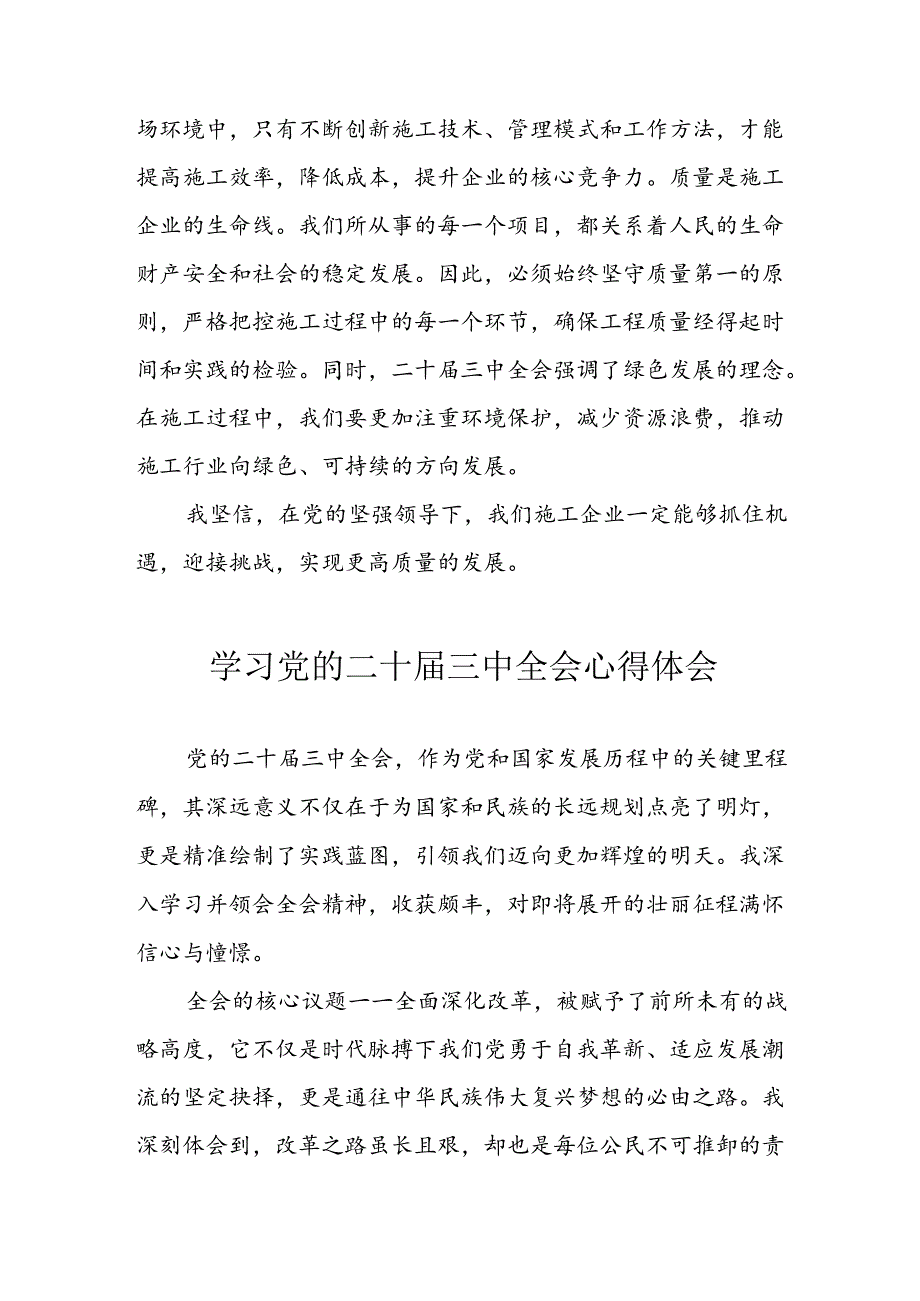 学习2024年学习党的二十三中全会个人心得感悟 （7份）62.docx_第3页