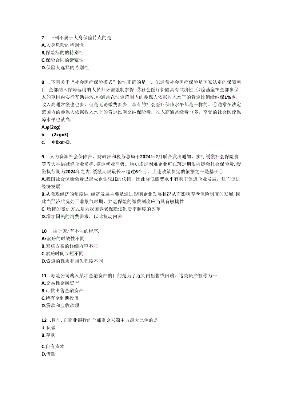 2024年台湾省员工福利规划师考试试题.docx_第2页