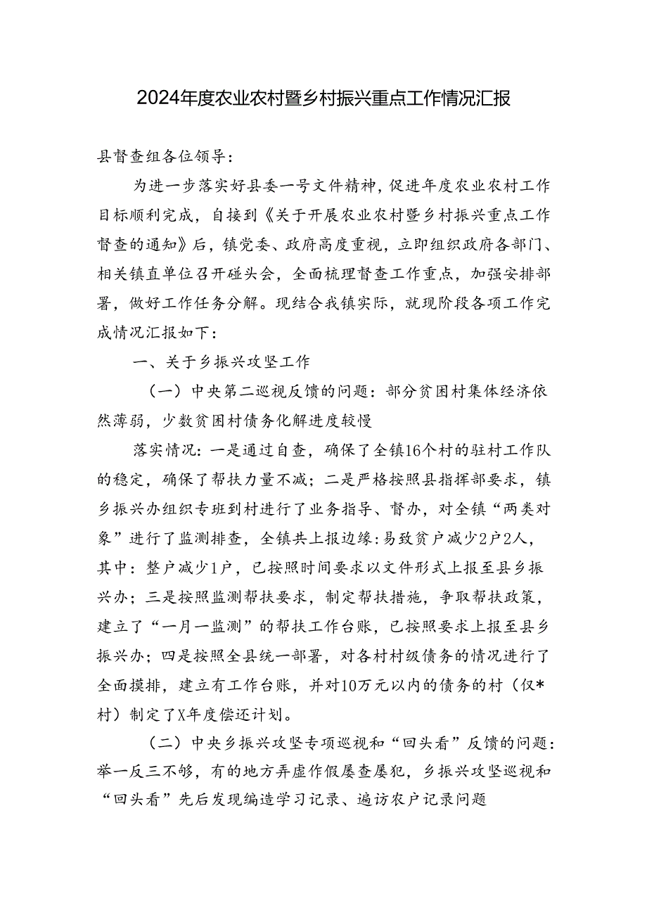 2024农业农村暨乡村振兴重点工作情况汇报.docx_第1页