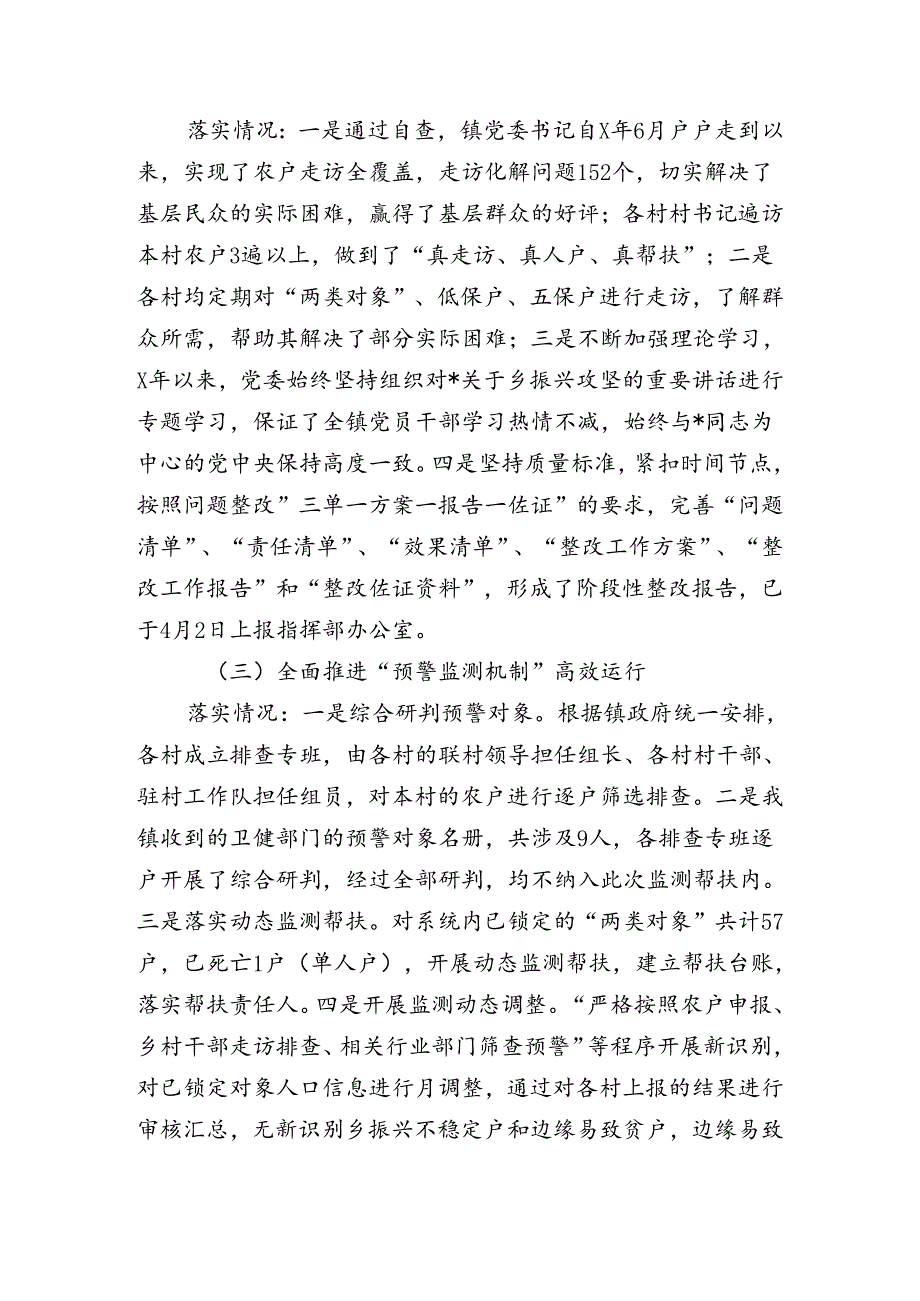 2024农业农村暨乡村振兴重点工作情况汇报.docx_第2页