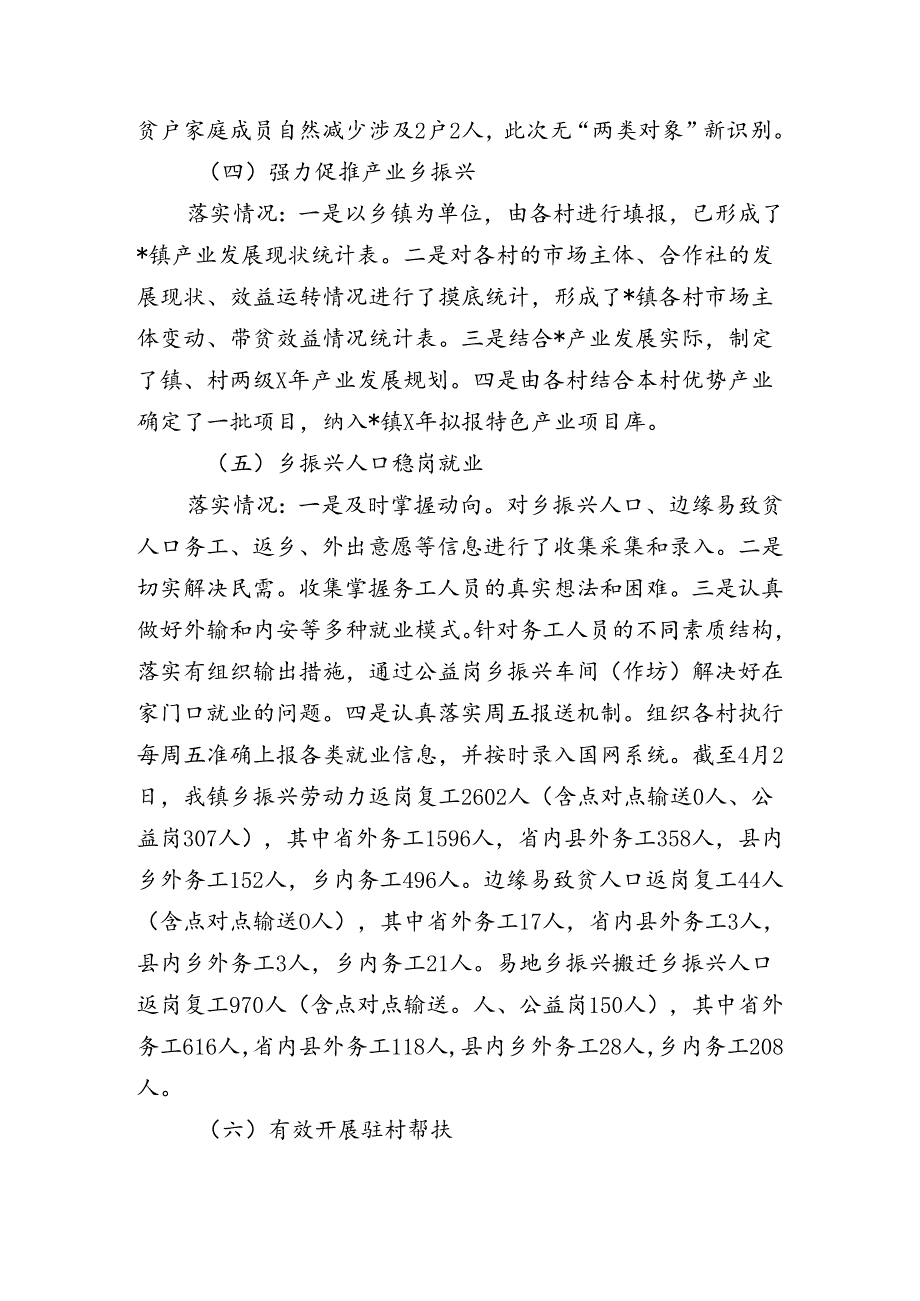 2024农业农村暨乡村振兴重点工作情况汇报.docx_第3页