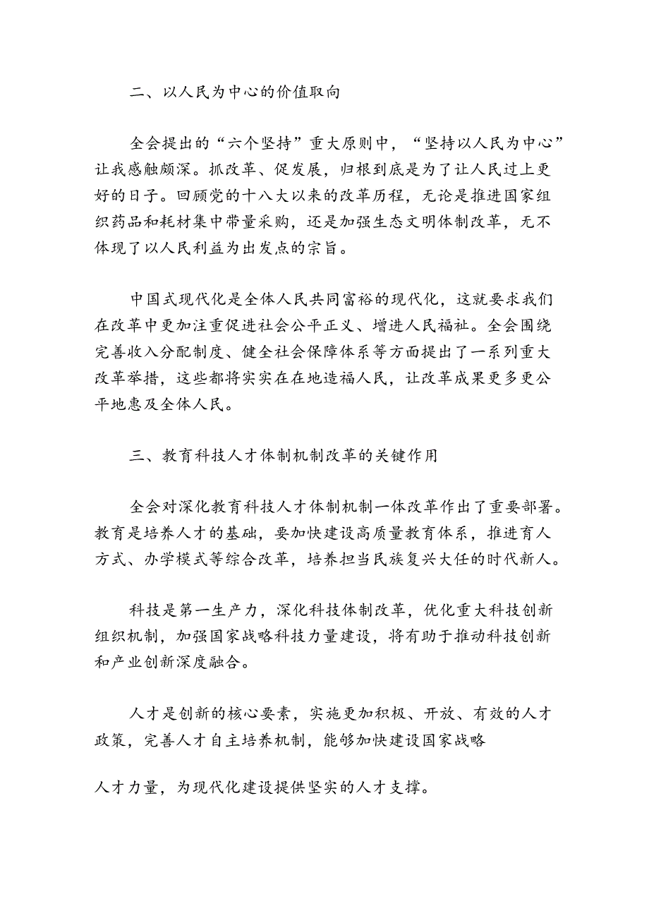 关于二十三中全会心得体会（精选）.docx_第2页