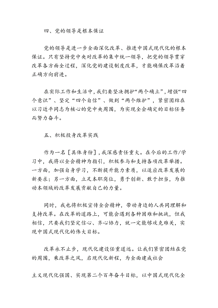 关于二十三中全会心得体会（精选）.docx_第3页