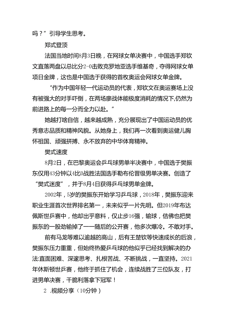 10篇2024年季开学第一课主题班会教案设计（奥运精神巴黎奥运会）.docx_第3页
