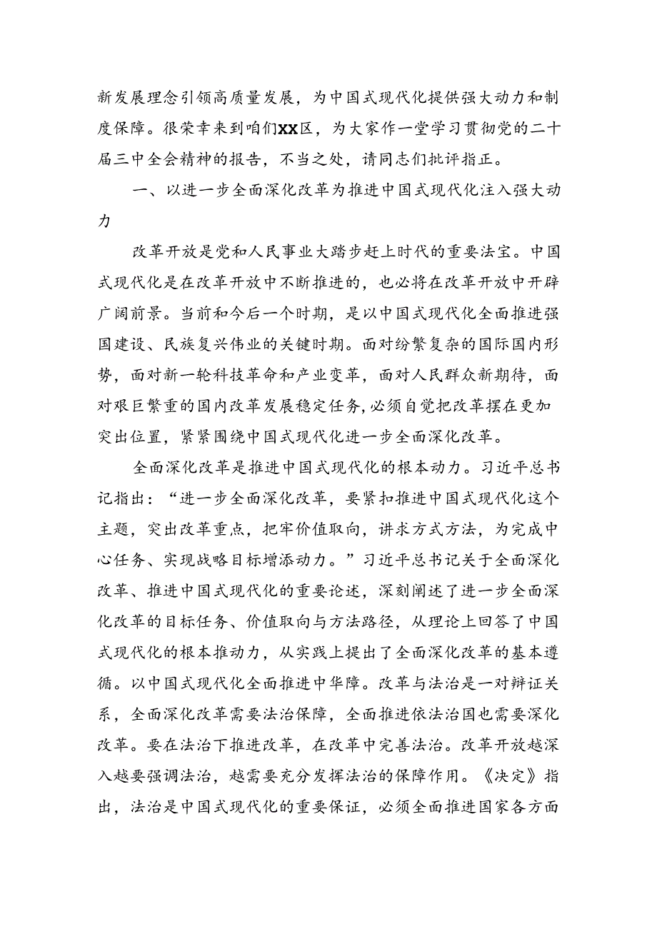 书记宣讲二十三中全会(全面深化改革)党课讲稿四篇.docx_第2页