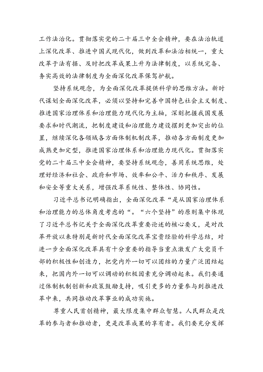 书记宣讲二十三中全会(全面深化改革)党课讲稿四篇.docx_第3页