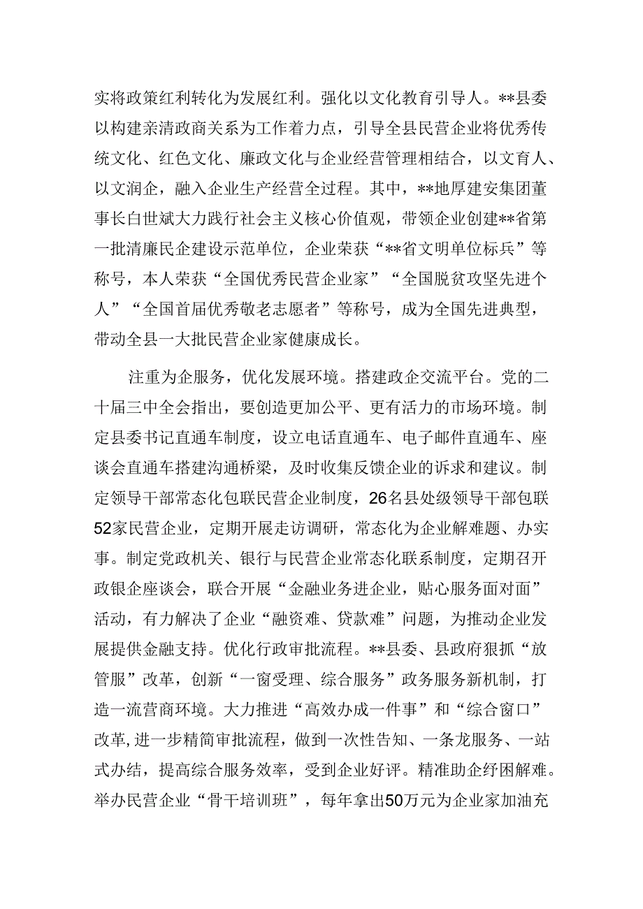 在“学习贯彻二十三中全会精神助推民营经济高质量发展”座谈会上的交流发言和在全市民营经济人士学习贯彻党的二十三中全会精神座谈会上宣讲稿.docx_第3页