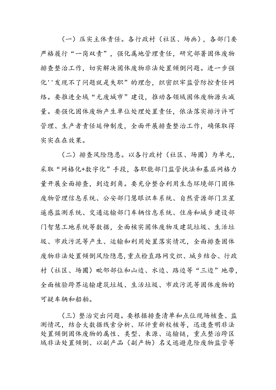 XX镇排查整治固体废物非法处置倾倒专项行动方案.docx_第2页