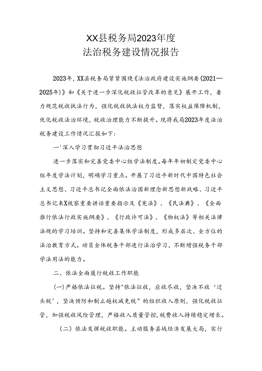 XX县税务局2023法治税务建设情况报告.docx_第1页