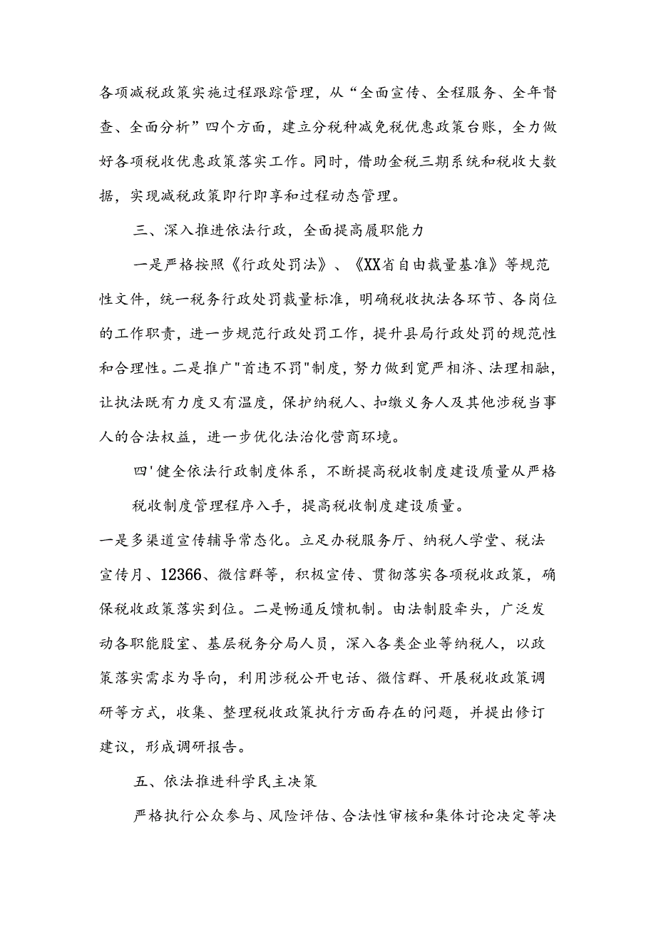 XX县税务局2023法治税务建设情况报告.docx_第2页