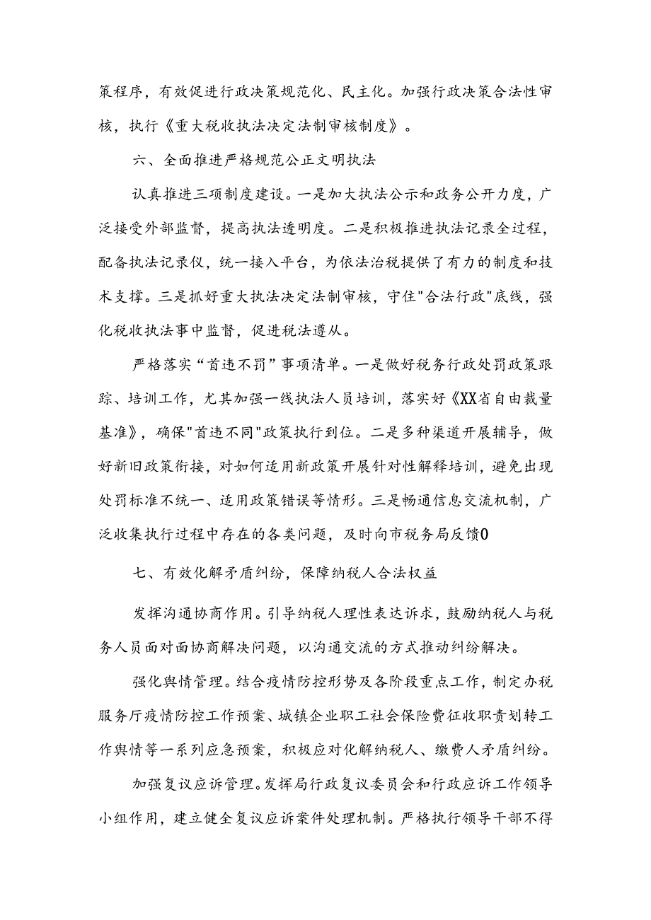 XX县税务局2023法治税务建设情况报告.docx_第3页