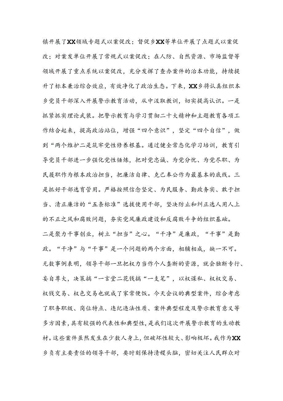 在关于XXX严重违纪违法案警示教育大会上的表态发言.docx_第2页