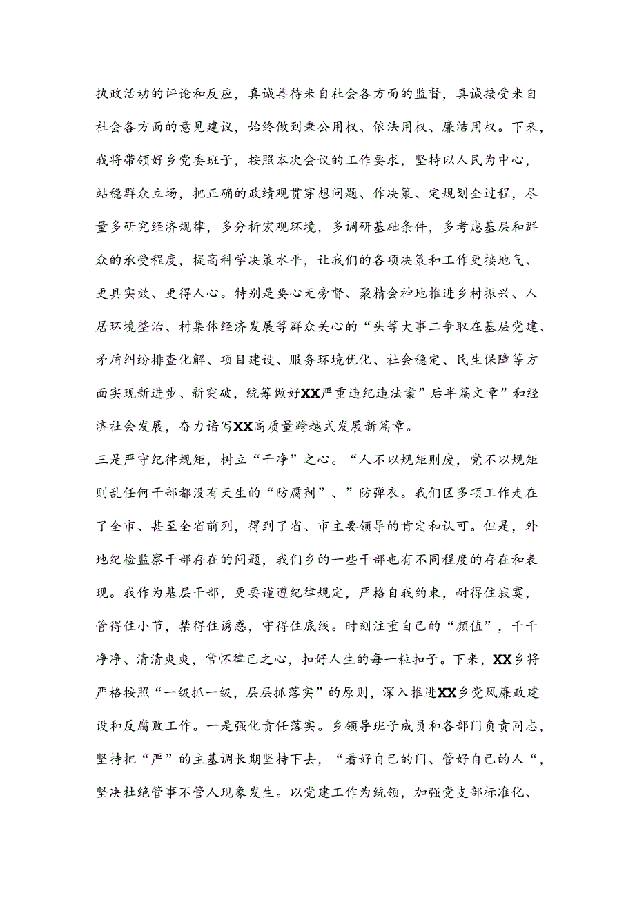 在关于XXX严重违纪违法案警示教育大会上的表态发言.docx_第3页