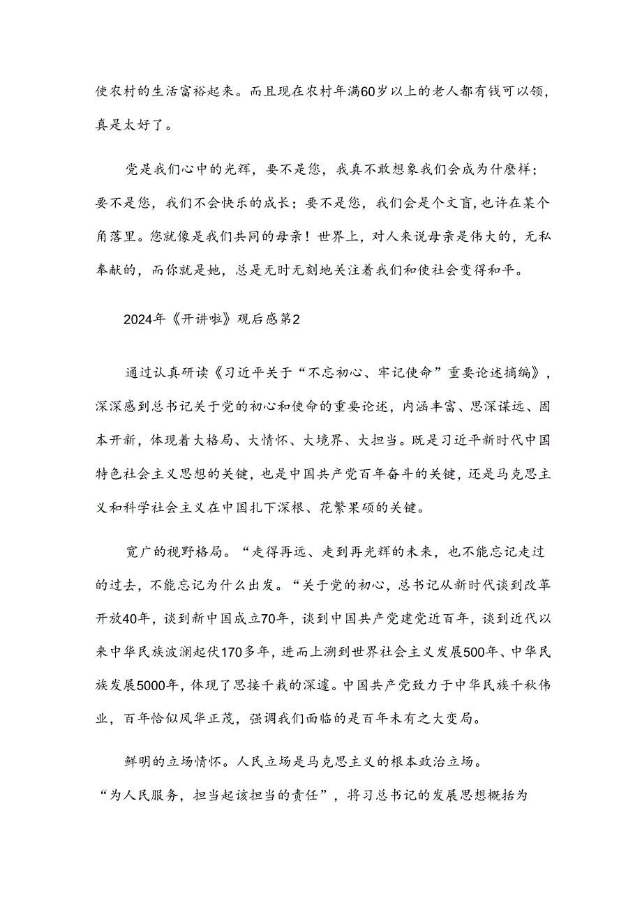 2024年《开讲啦》观后感优质7篇.docx_第2页