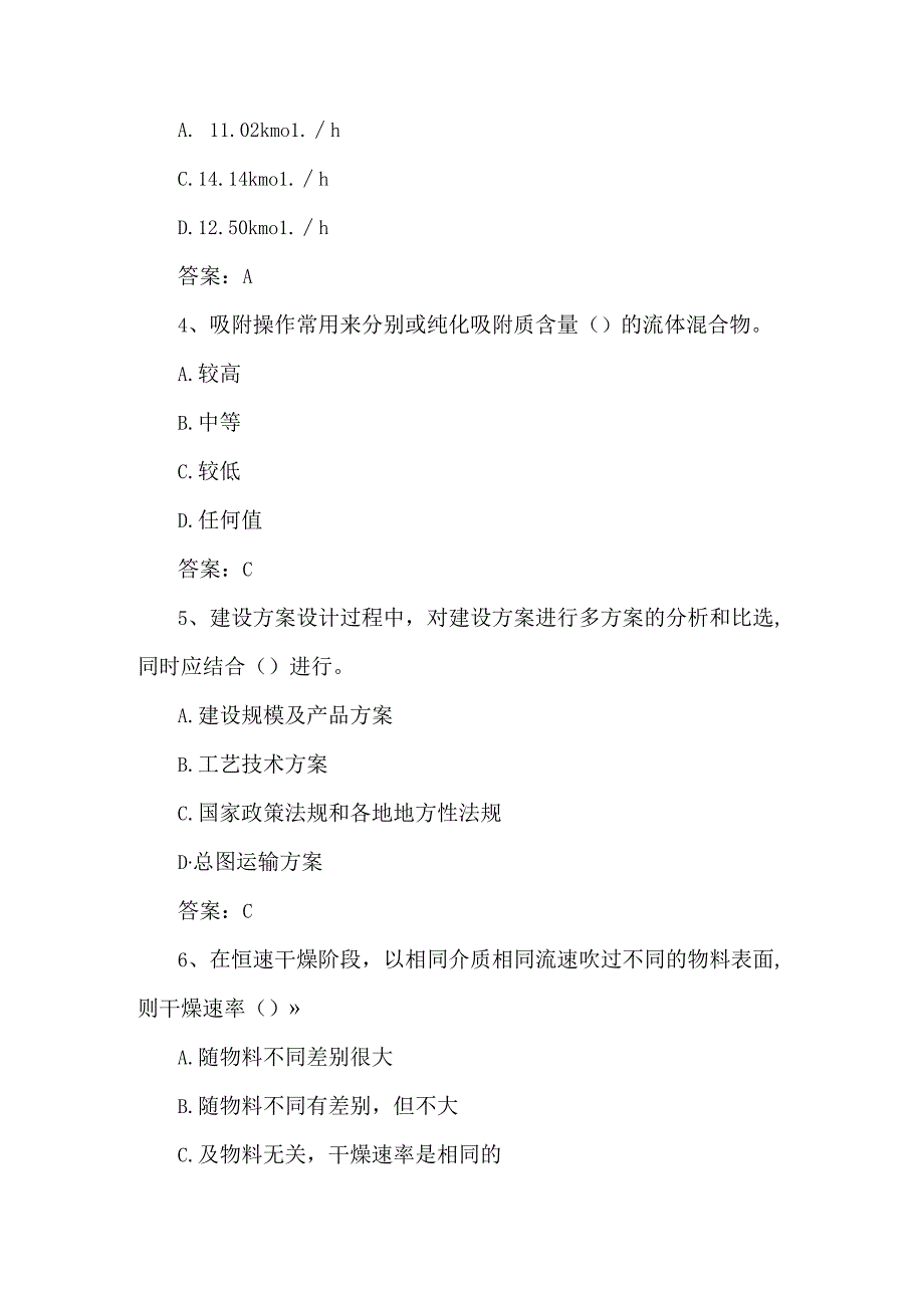 化工工程师公共基础冲刺题汇总.docx_第2页