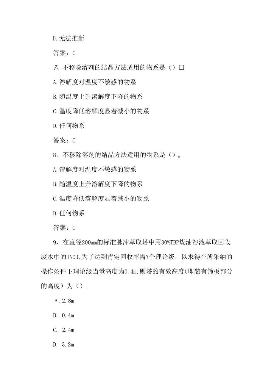 化工工程师公共基础冲刺题汇总.docx_第3页