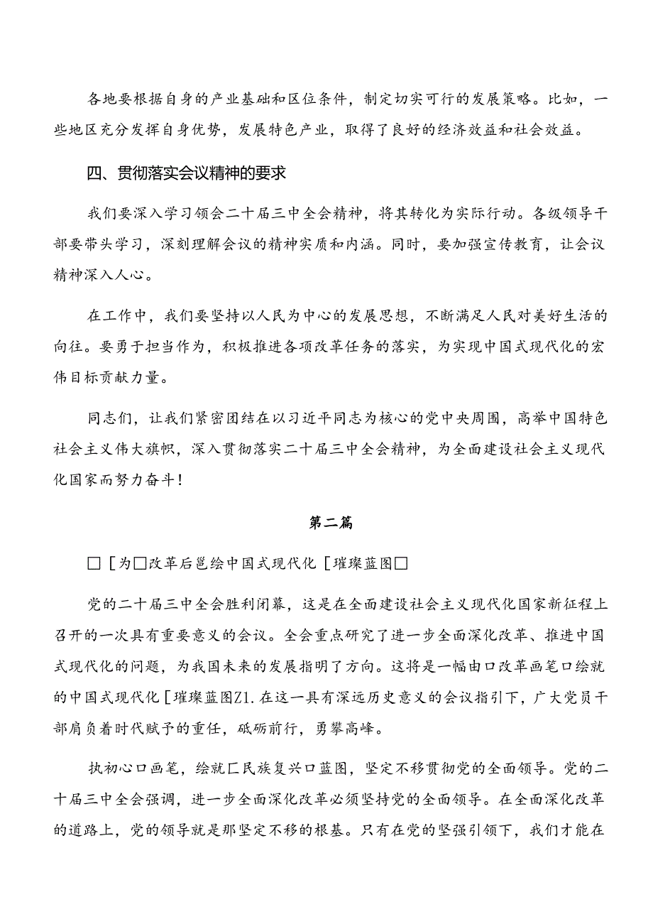共10篇2024年有关围绕中共中央关于进一步全面深化改革、推进中国式现代化的决定的发言材料.docx_第3页