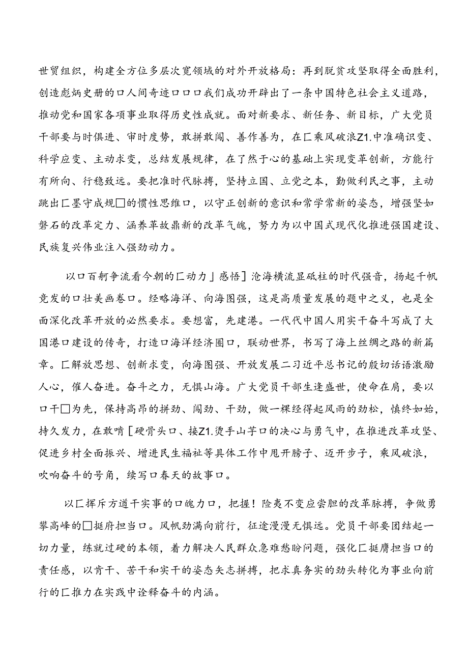 （七篇）2024二十三中全会公报的研讨材料、心得体会.docx_第3页