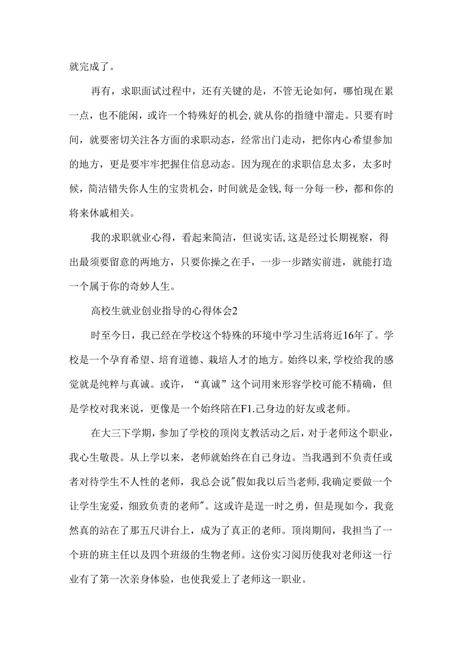 大学生就业创业指导的心得体会（通用6篇）.docx_第2页
