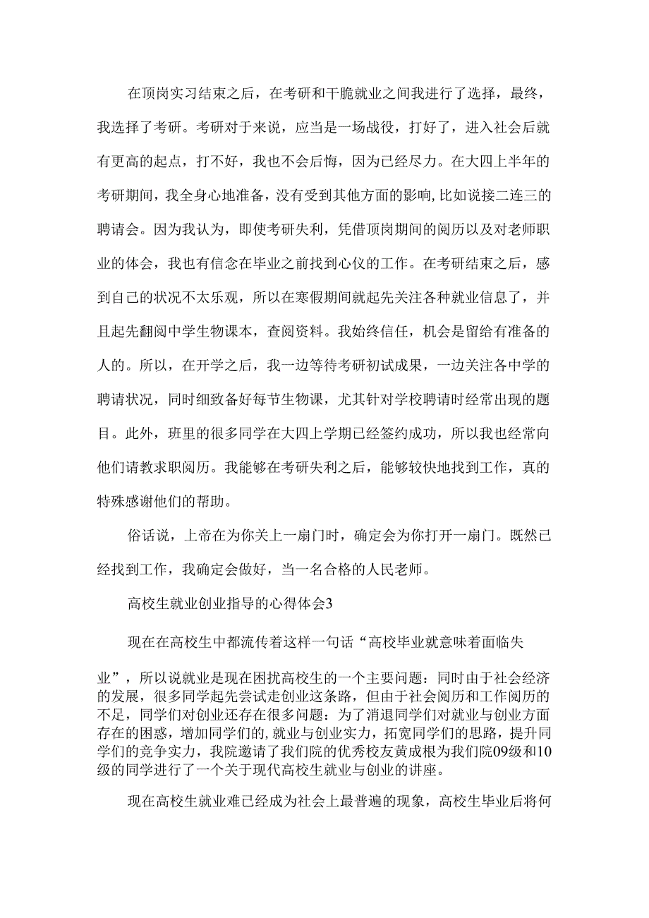 大学生就业创业指导的心得体会（通用6篇）.docx_第3页