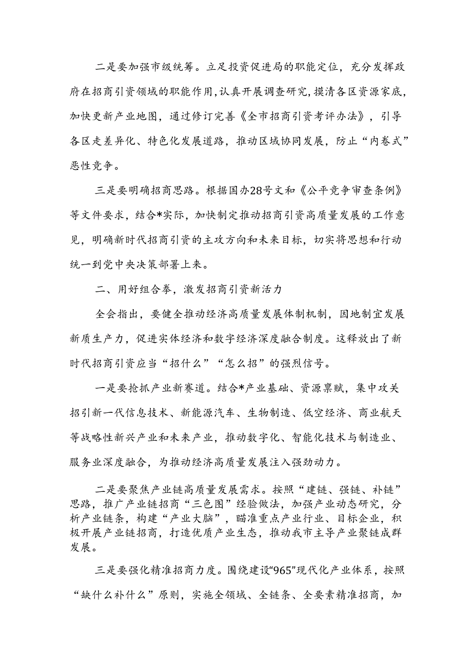 招商局领导干部学习党的二十三中全会精神心得体会.docx_第2页